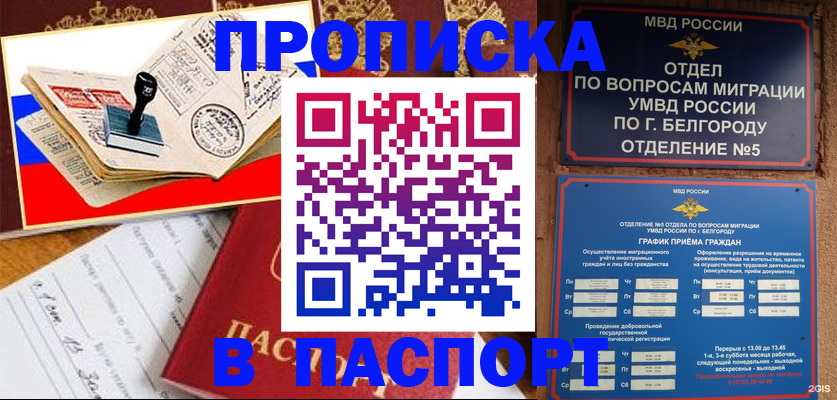 купить прописку в Сердобске